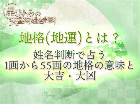 地格11|地格（地運）の意味と計算方法：二十代までの若年期に影響する。